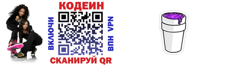 Кодеиновый сироп Lean Purple Drank  купить наркотик  Жигулёвск 